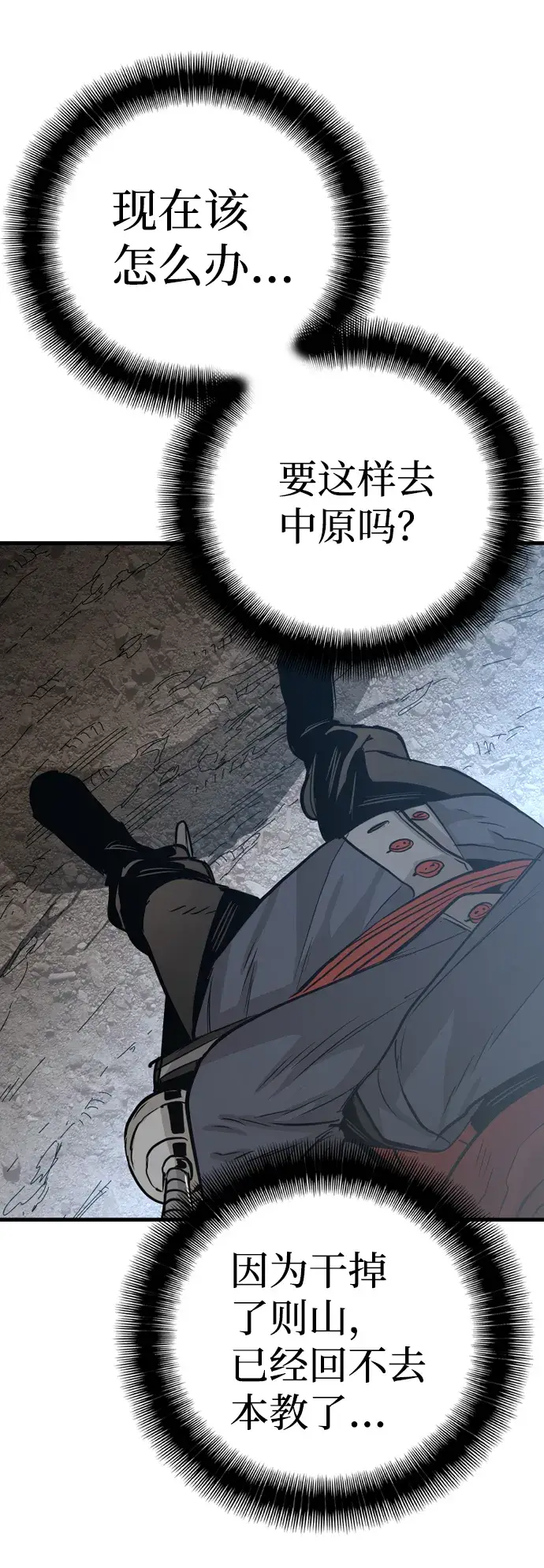 漫画《天魔育成》第3话第61张图