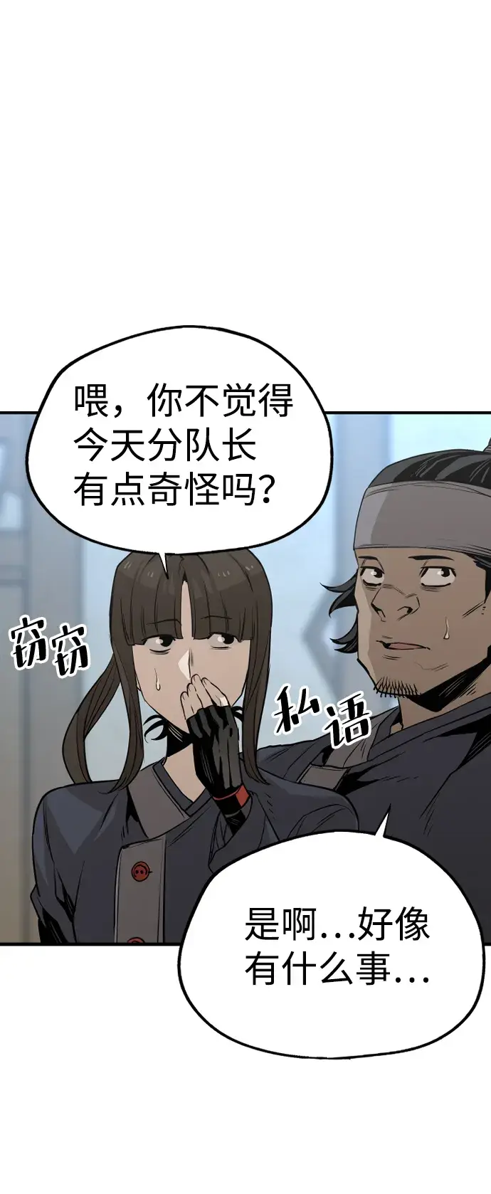 漫画《天魔育成》第3话第62张图