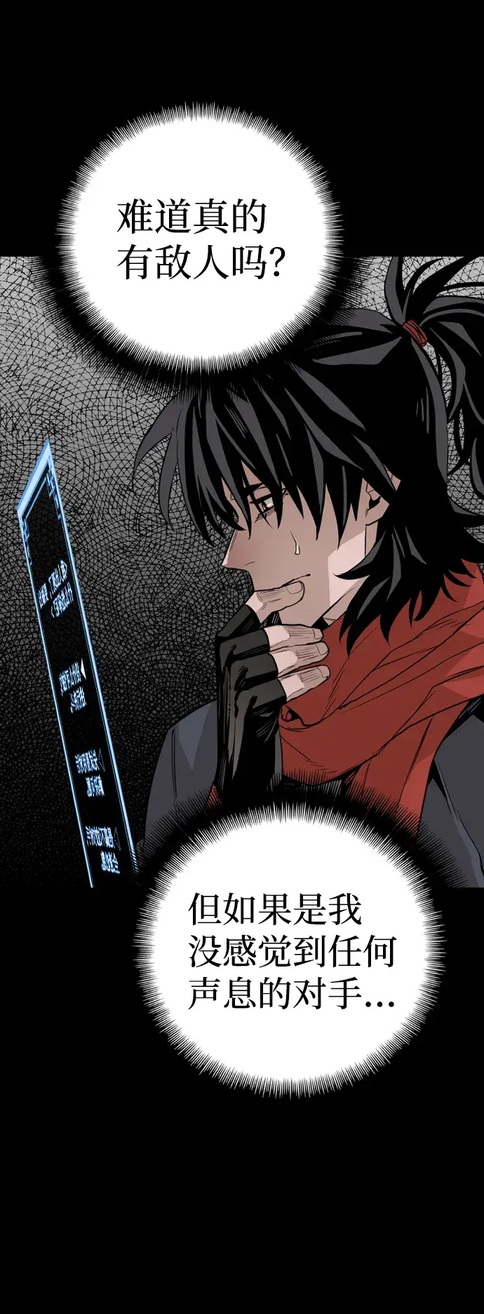 漫画《天魔育成》第3话第73张图