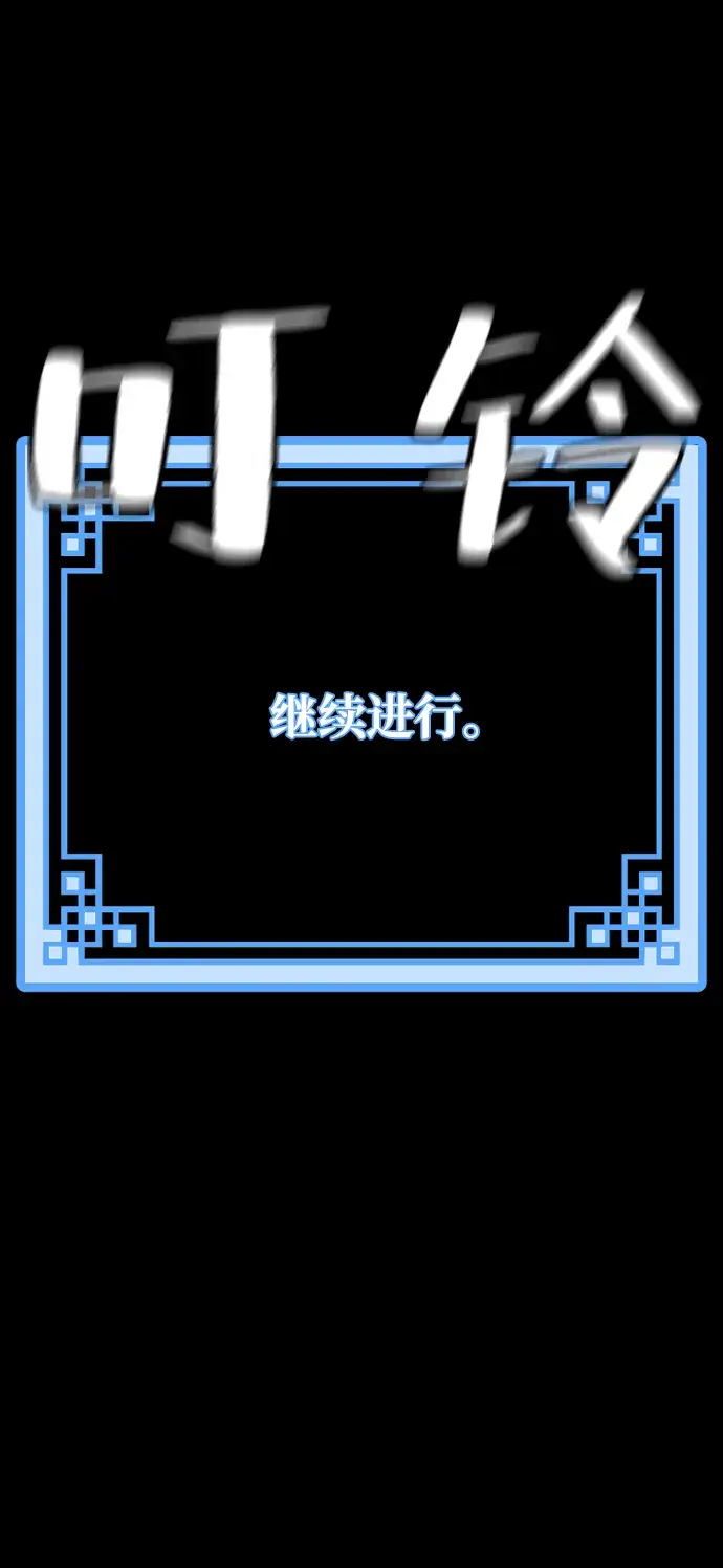 漫画《天魔育成》第3话第75张图