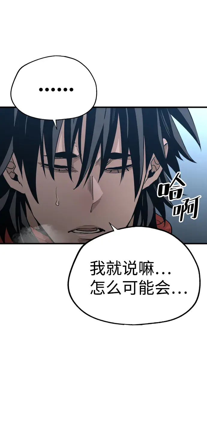 漫画《天魔育成》第3话第81张图
