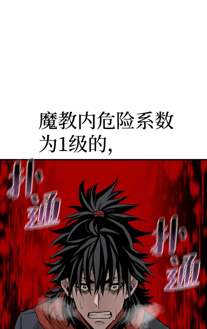 漫画《天魔育成》第3话第92张图