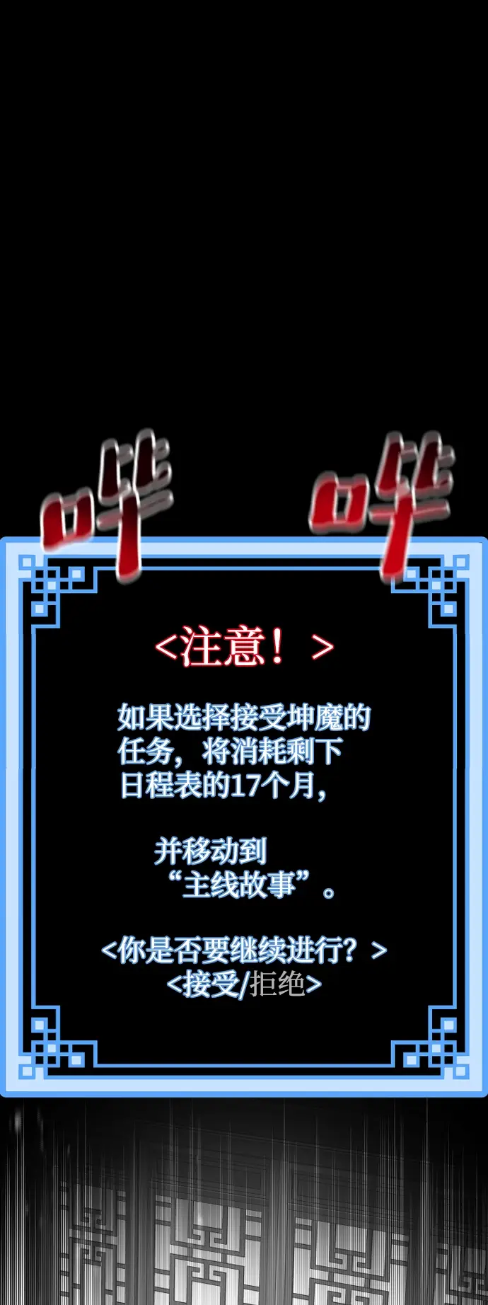 漫画《天魔育成》第58话第2张图