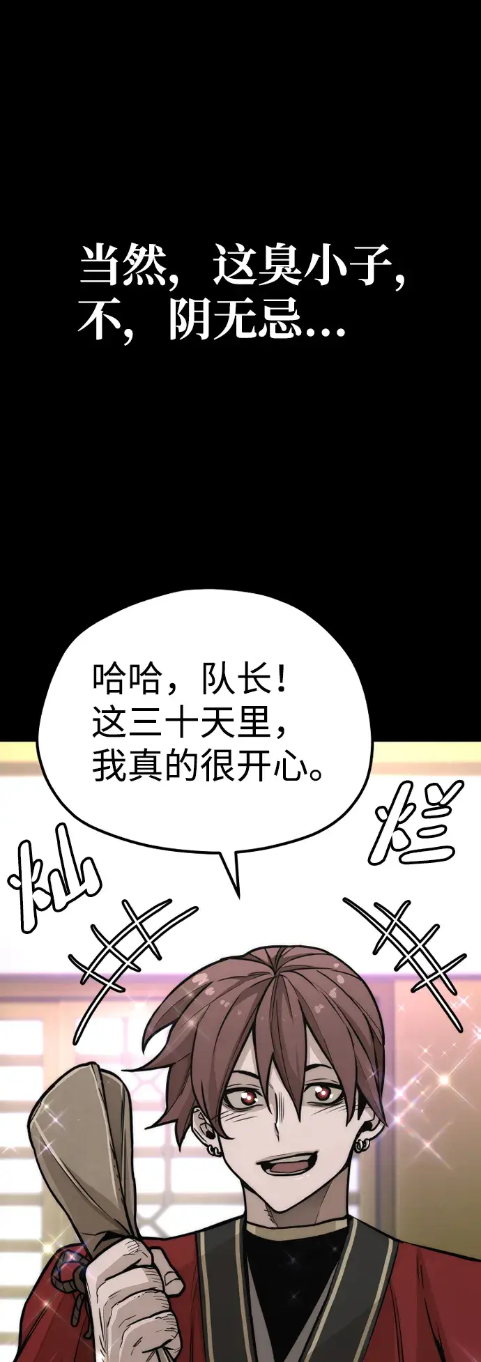 漫画《天魔育成》第58话第32张图