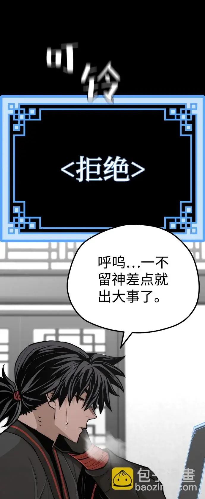 漫画《天魔育成》第58话第5张图