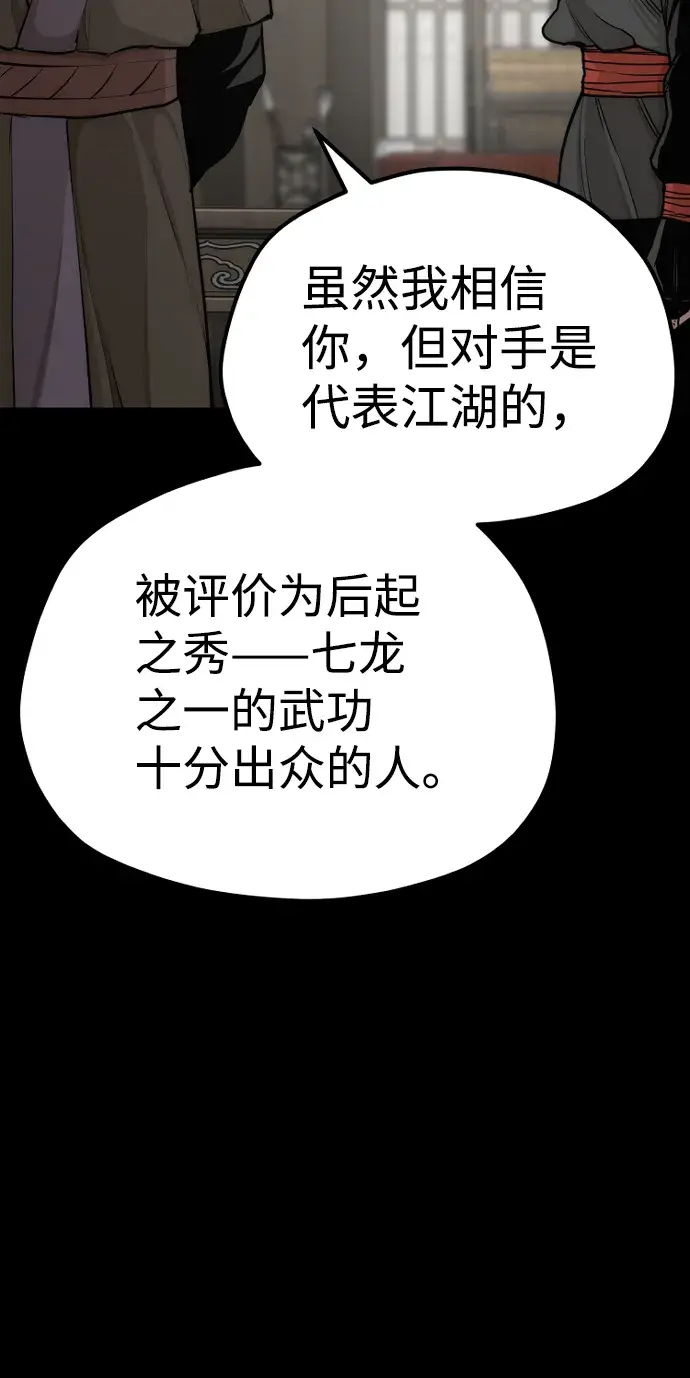 漫画《天魔育成》第58话第71张图