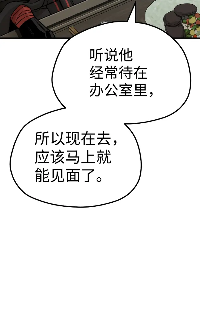 漫画《天魔育成》第58话第80张图