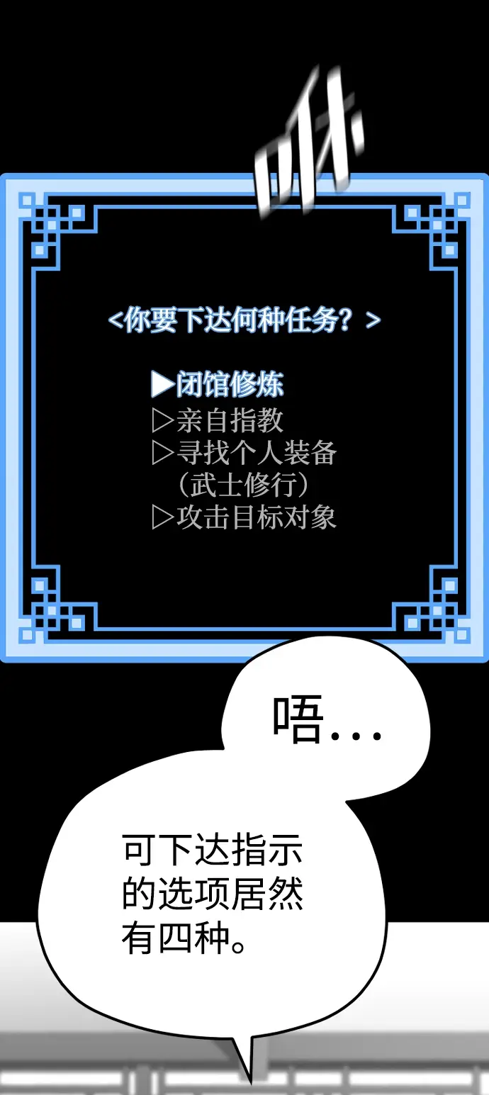 漫画《天魔育成》第58话第9张图