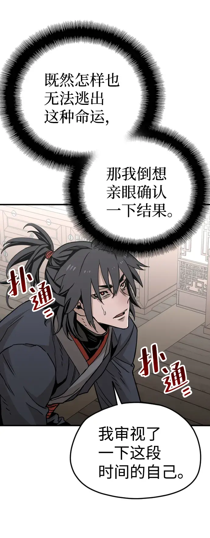 漫画《天魔育成》第5话第44张图