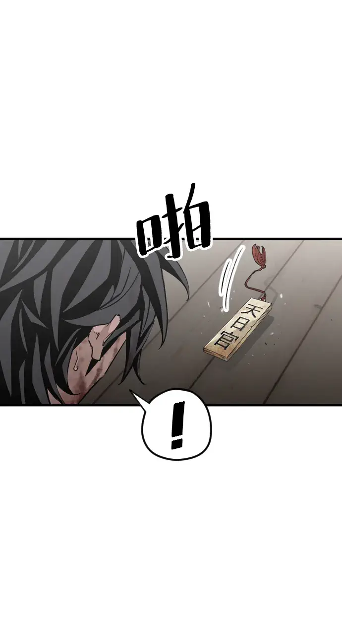 漫画《天魔育成》第5话第75张图