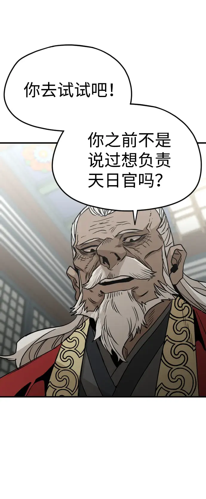 漫画《天魔育成》第5话第76张图