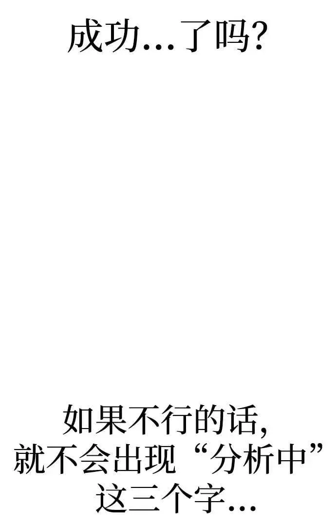 漫画《天魔育成》第75话第32张图