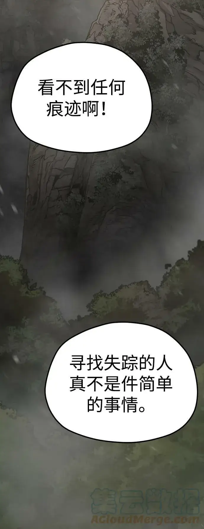 漫画《天魔育成》第75话第5张图