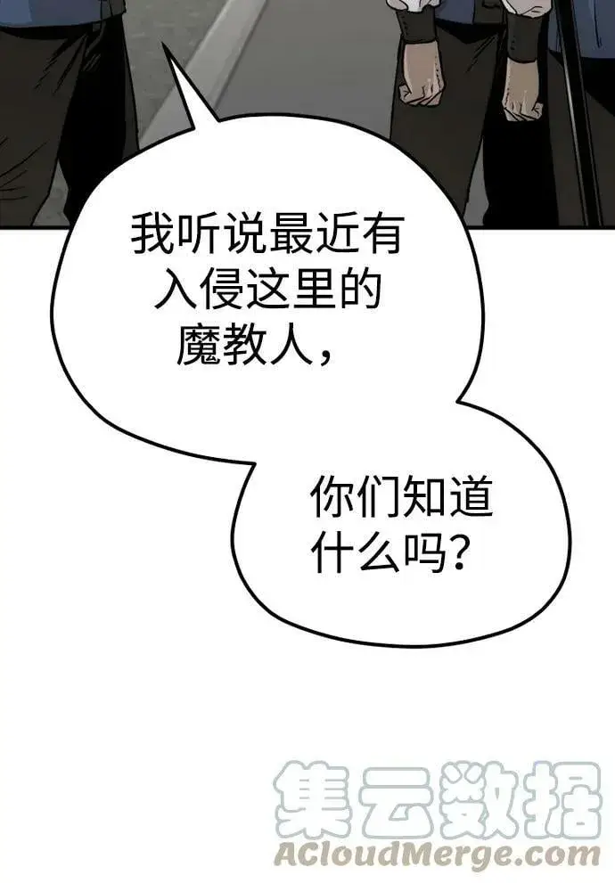 漫画《天魔育成》第75话第93张图