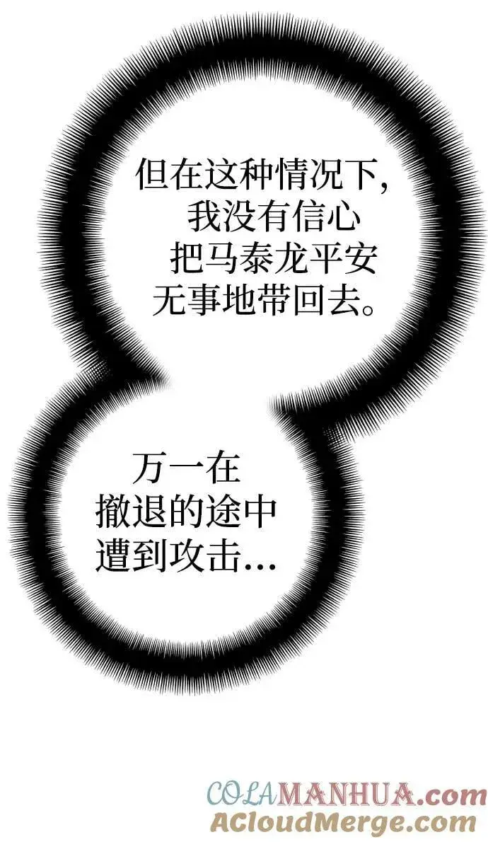 漫画《天魔育成》第79话第33张图