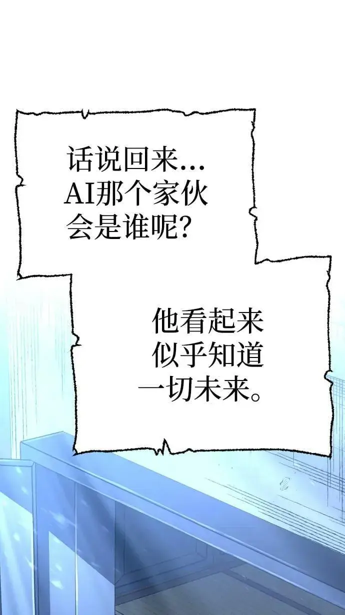 漫画《天魔育成》第81话第80张图