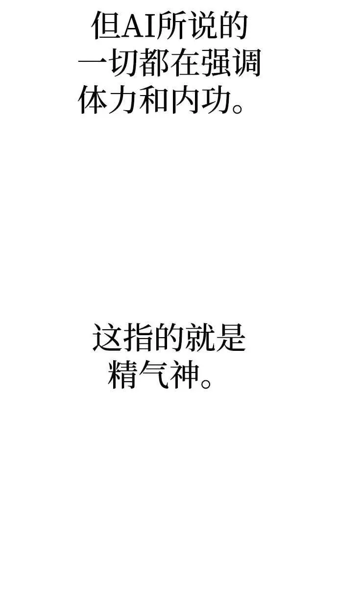 漫画《天魔育成》第81话第96张图