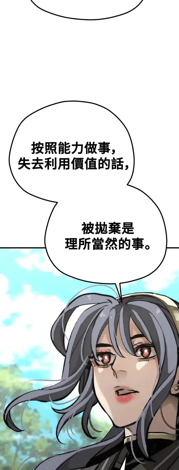 漫画《天魔育成》第82话第37张图
