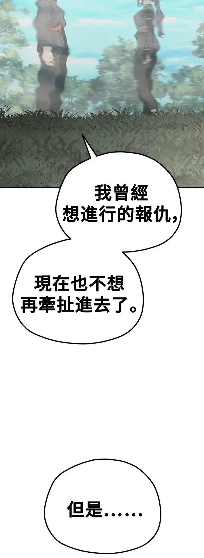 漫画《天魔育成》第82话第48张图