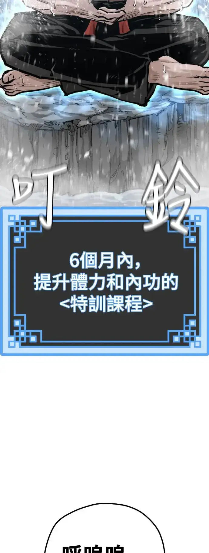 漫画《天魔育成》第82话第6张图