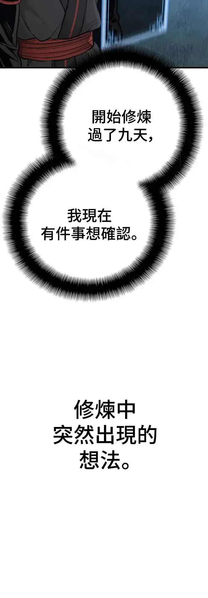 漫画《天魔育成》第82话第61张图