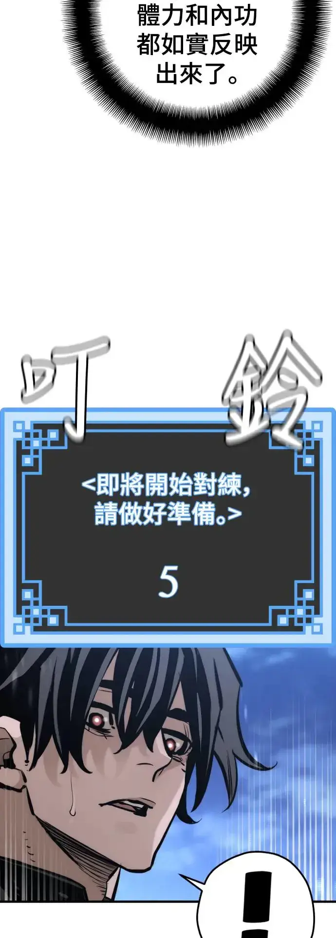 漫画《天魔育成》第82话第73张图