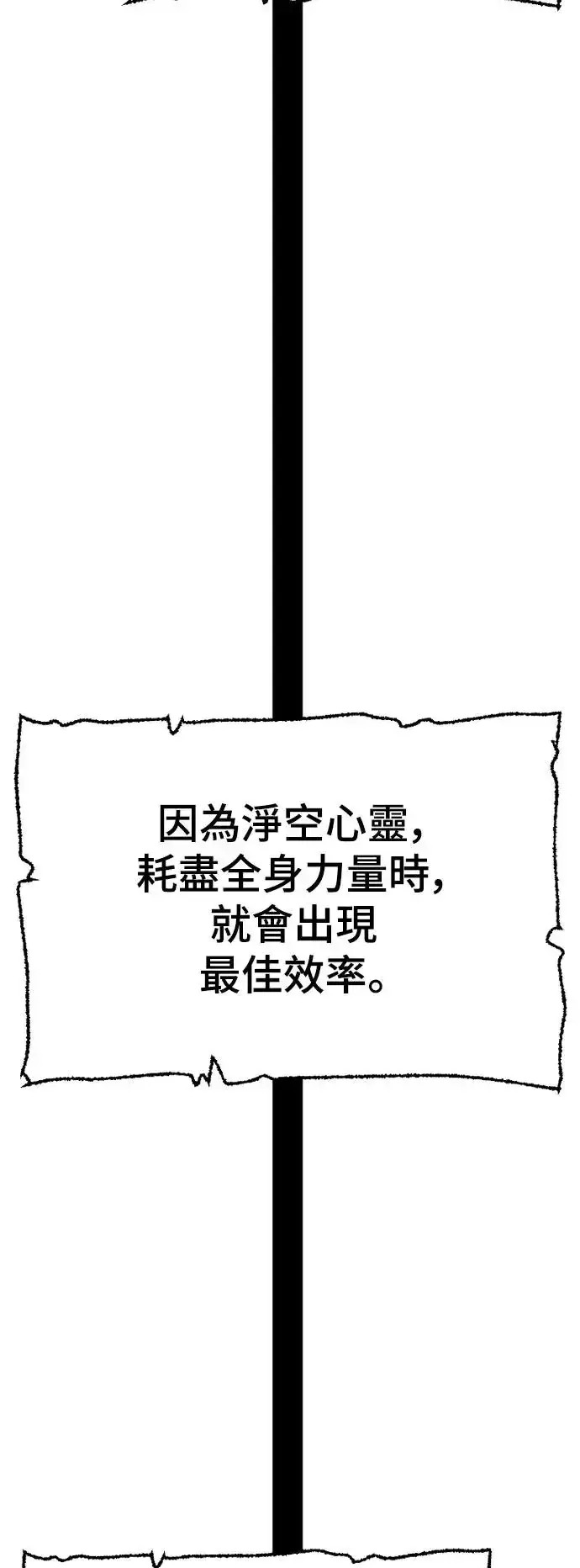 漫画《天魔育成》第83话第106张图