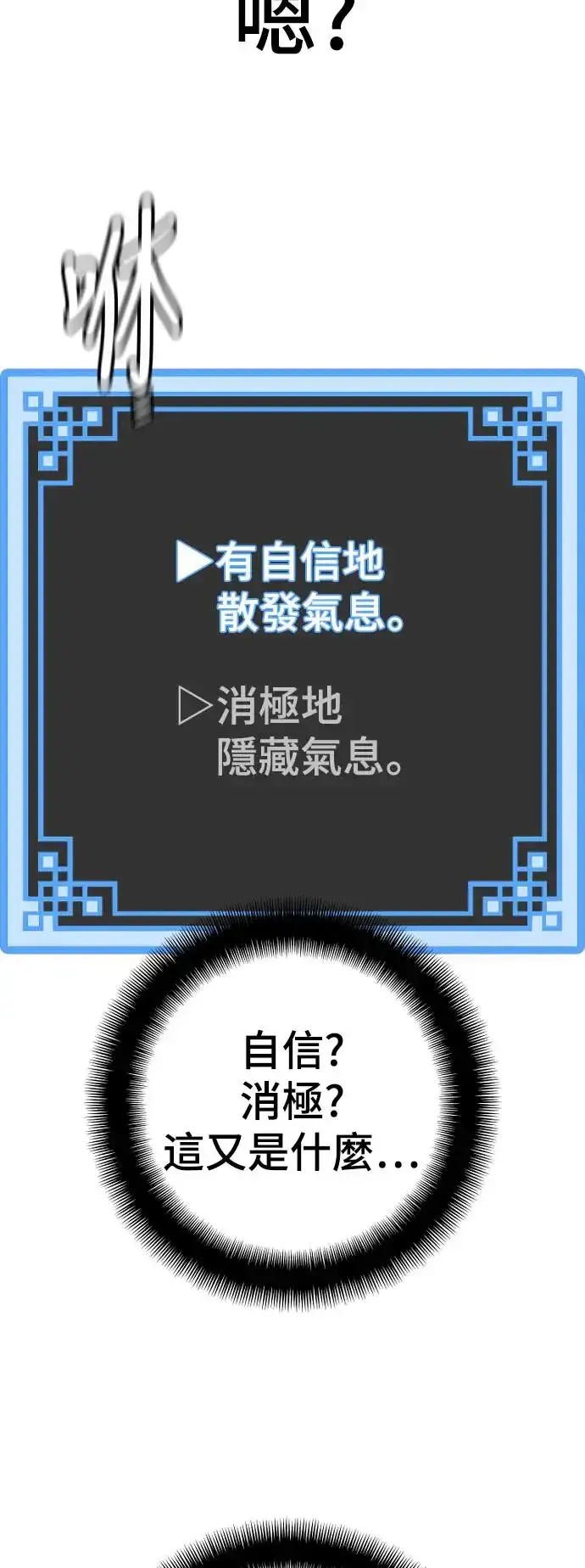 漫画《天魔育成》第83话第122张图