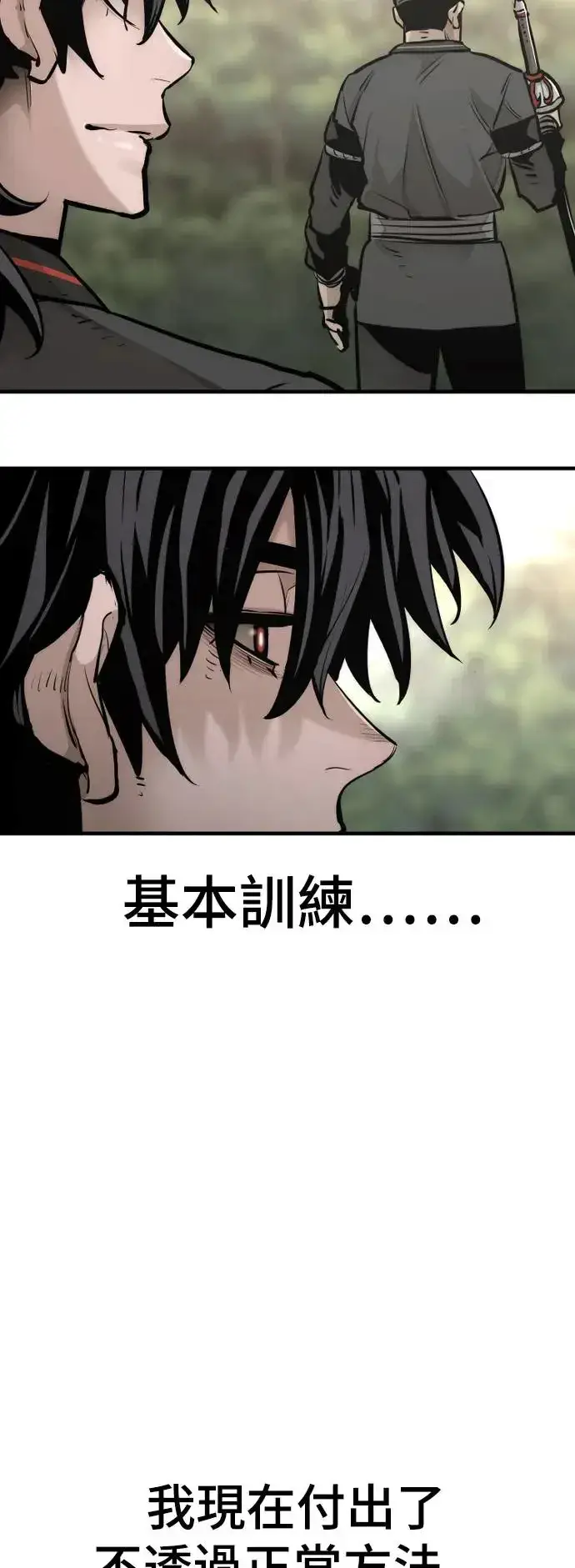 漫画《天魔育成》第83话第85张图