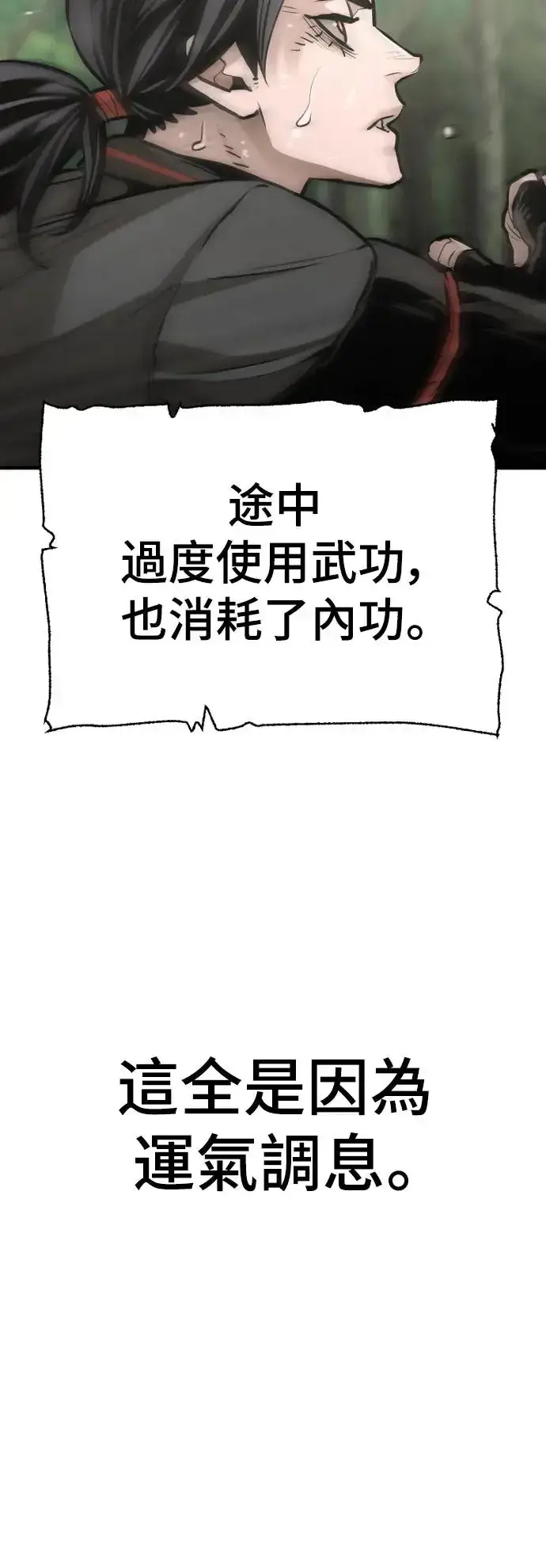 漫画《天魔育成》第83话第96张图