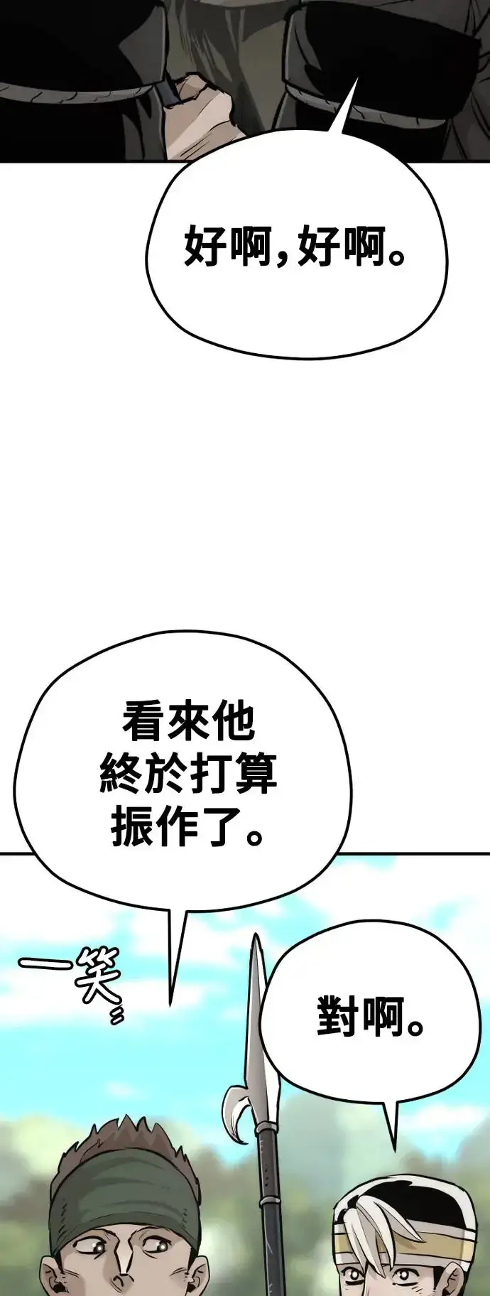漫画《天魔育成》第84话第24张图