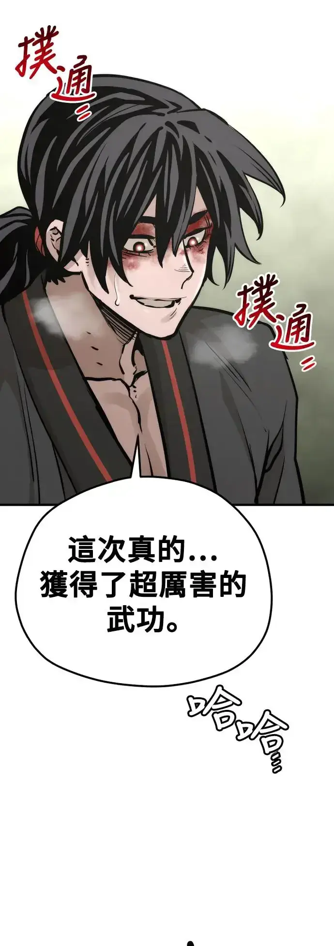 漫画《天魔育成》第84话第98张图