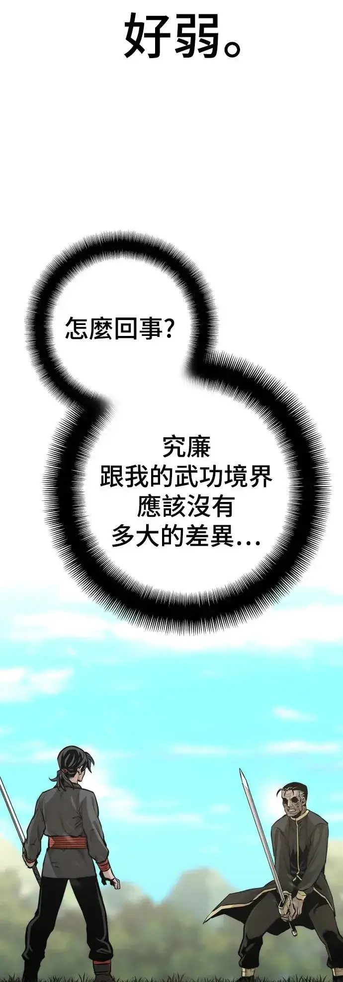 漫画《天魔育成》第85话第8张图