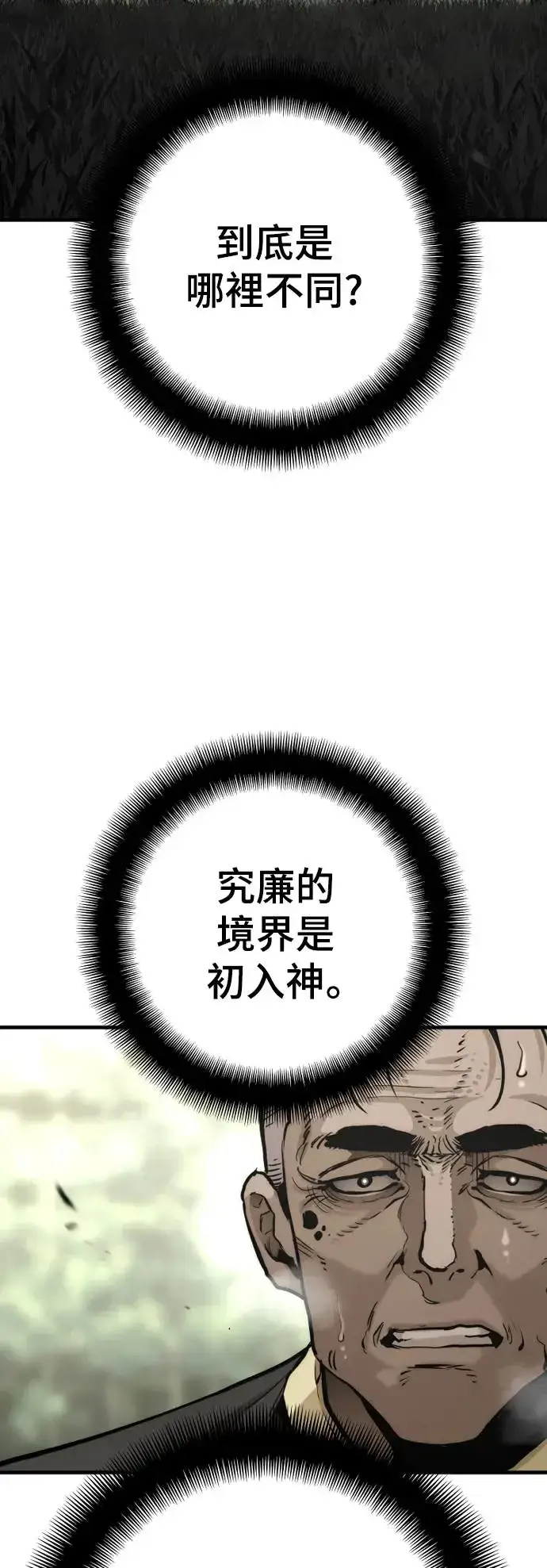 漫画《天魔育成》第85话第9张图