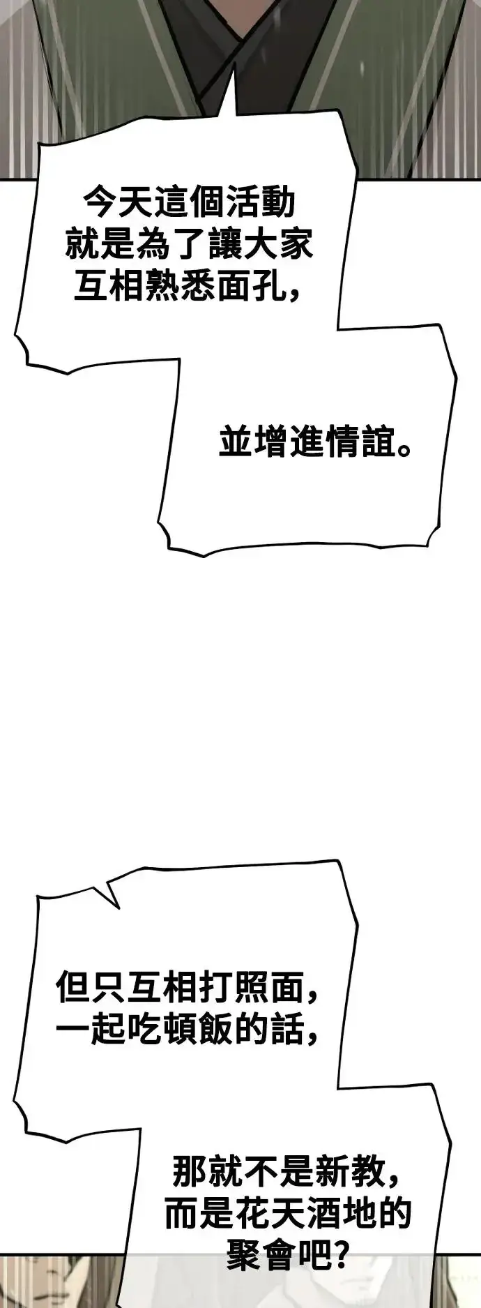 漫画《天魔育成》第86话第104张图