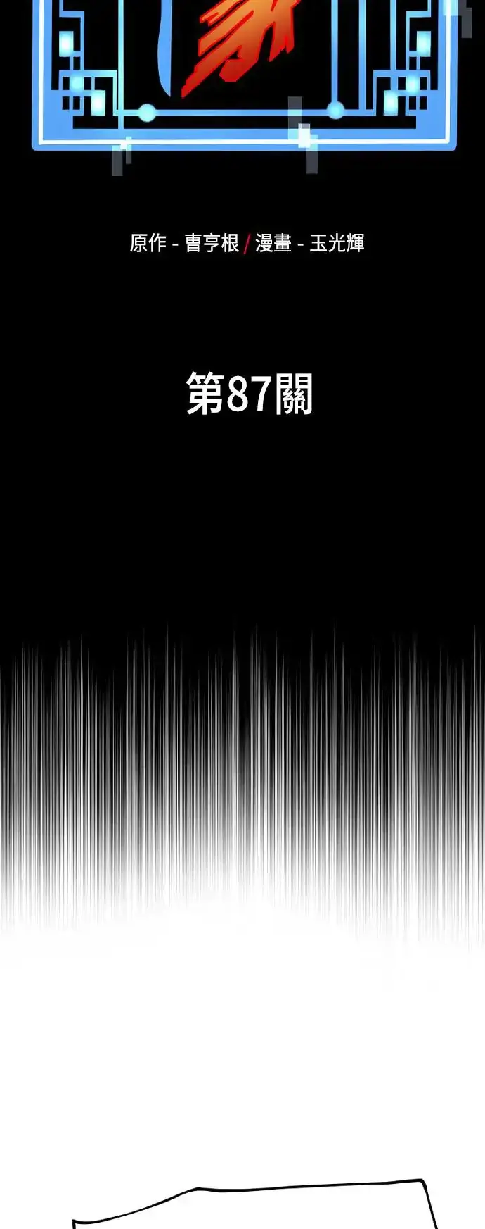 漫画《天魔育成》第86话第115张图