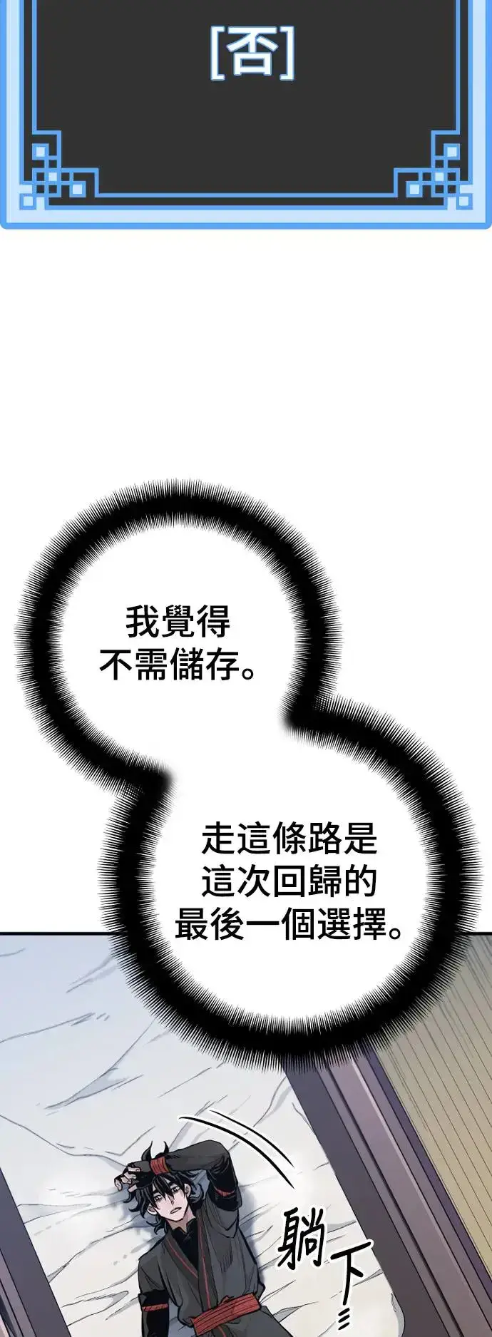 漫画《天魔育成》第86话第56张图