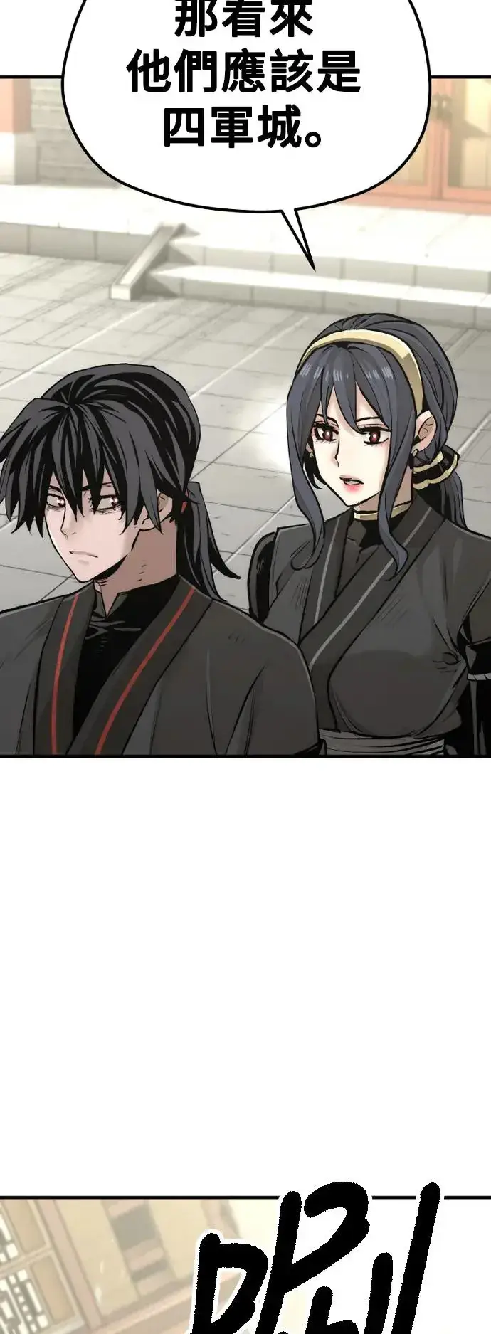 漫画《天魔育成》第86话第88张图