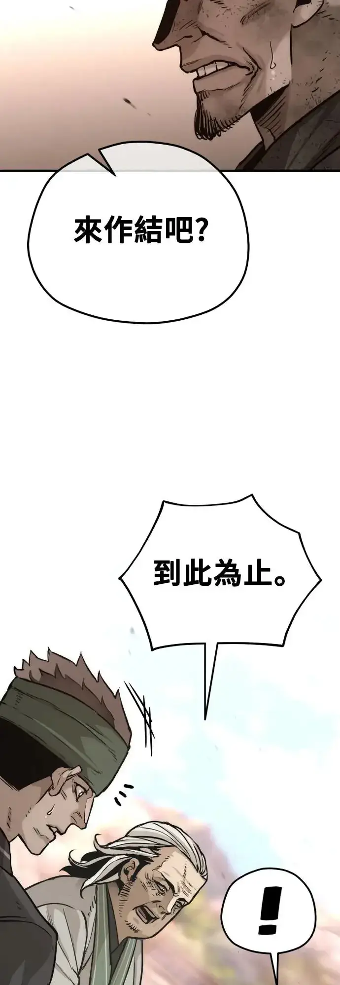 漫画《天魔育成》第87话第67张图