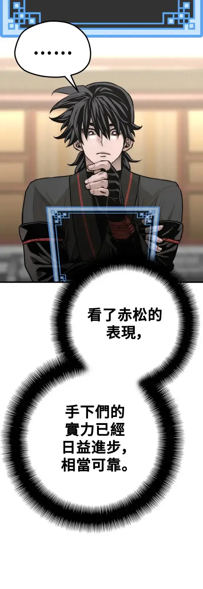 漫画《天魔育成》第87话第74张图