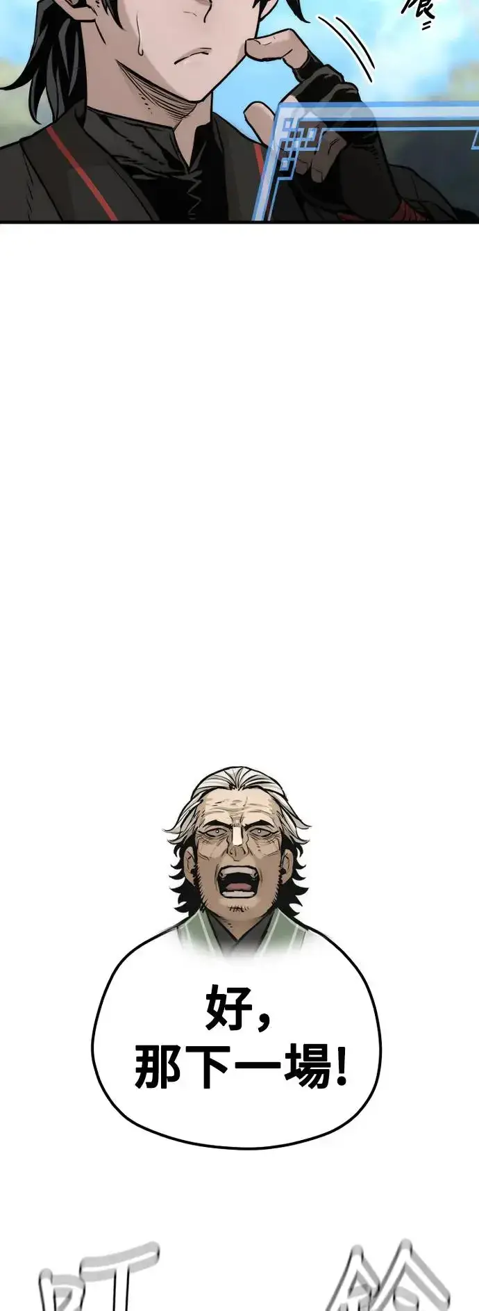 漫画《天魔育成》第87话第83张图