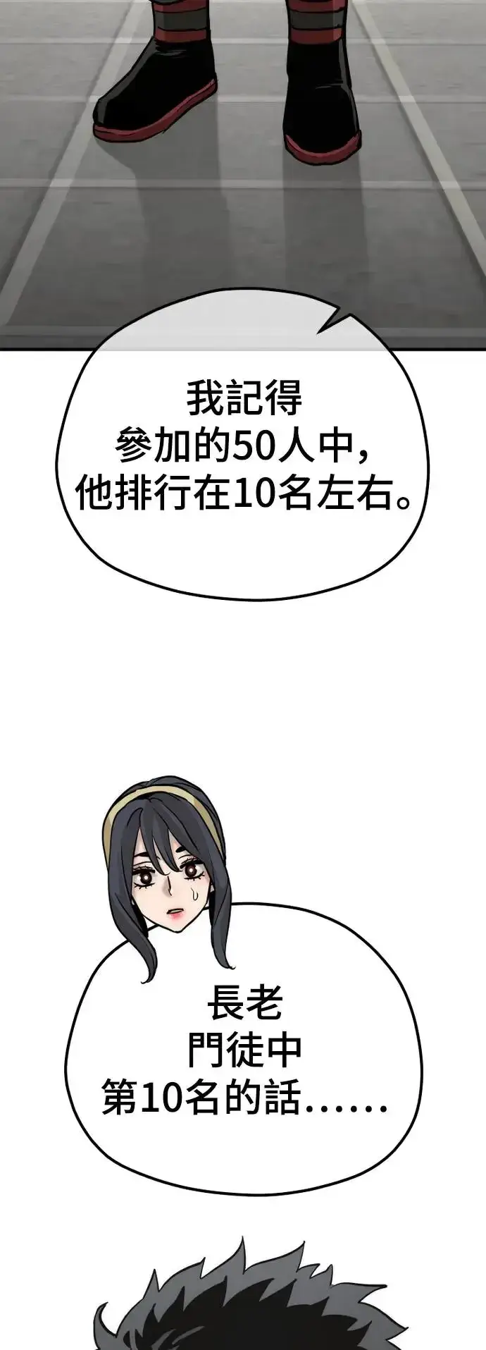 漫画《天魔育成》第88话第44张图