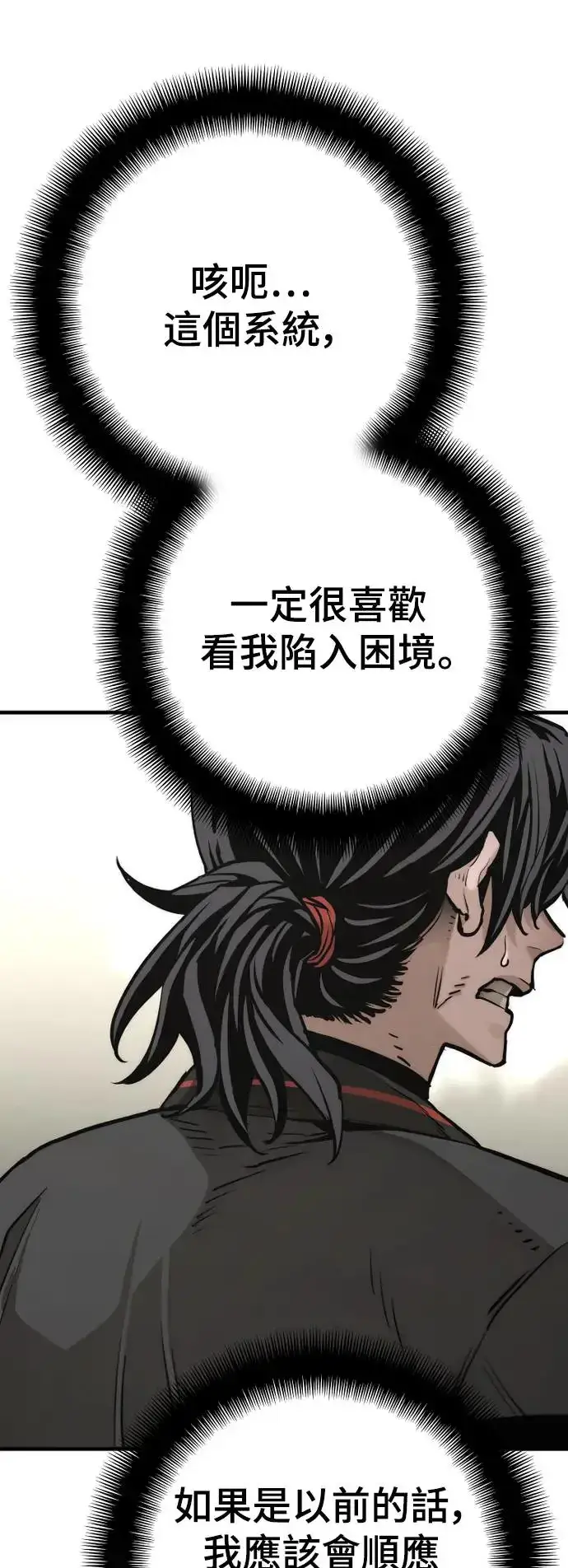 漫画《天魔育成》第88话第65张图