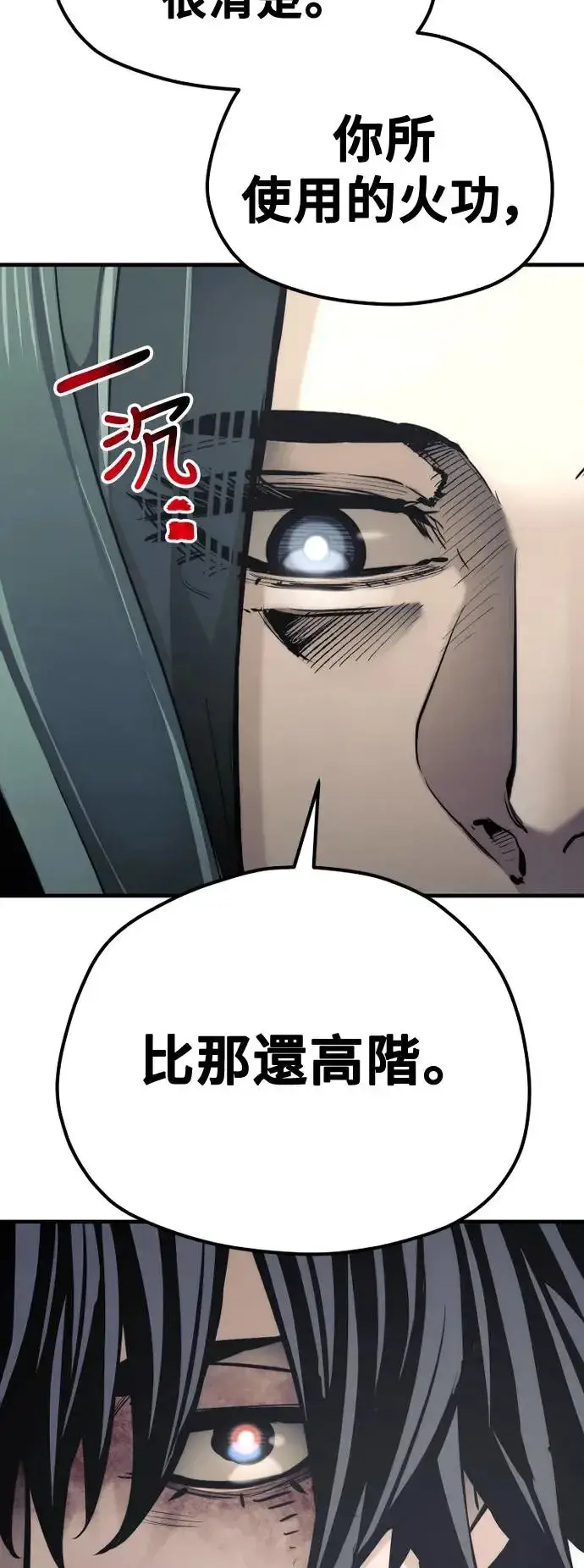 漫画《天魔育成》第90话第108张图