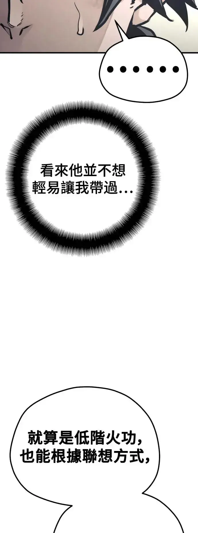 漫画《天魔育成》第90话第109张图