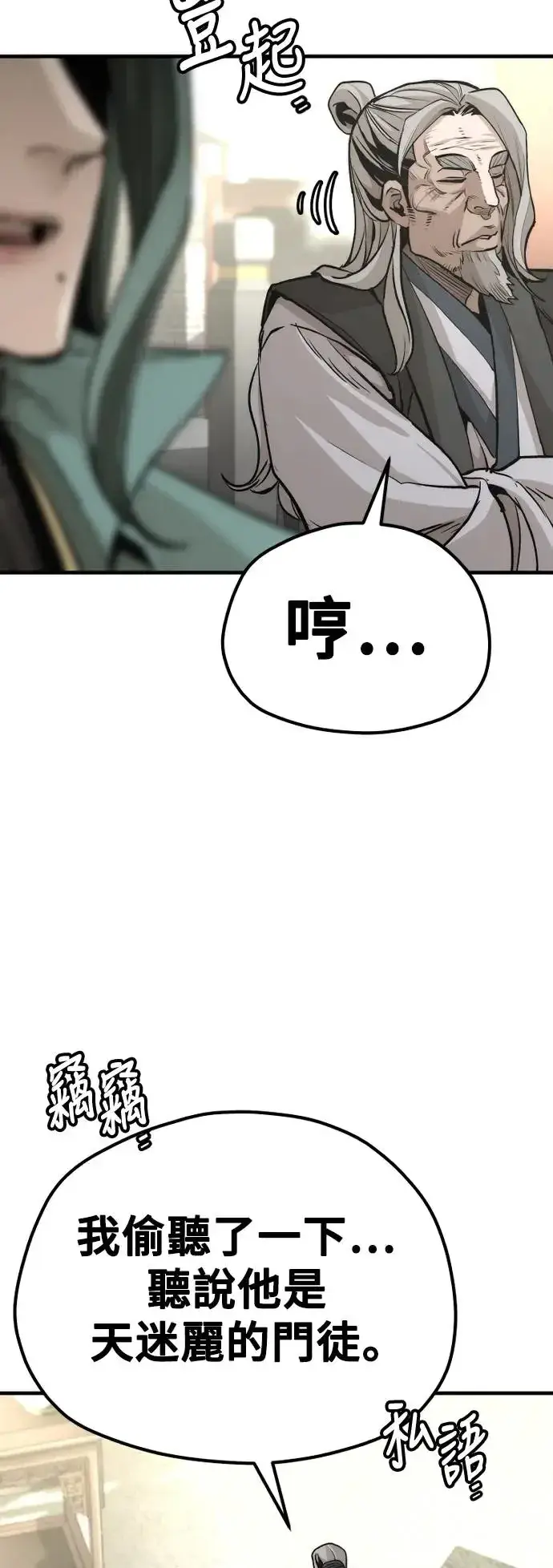 漫画《天魔育成》第90话第27张图