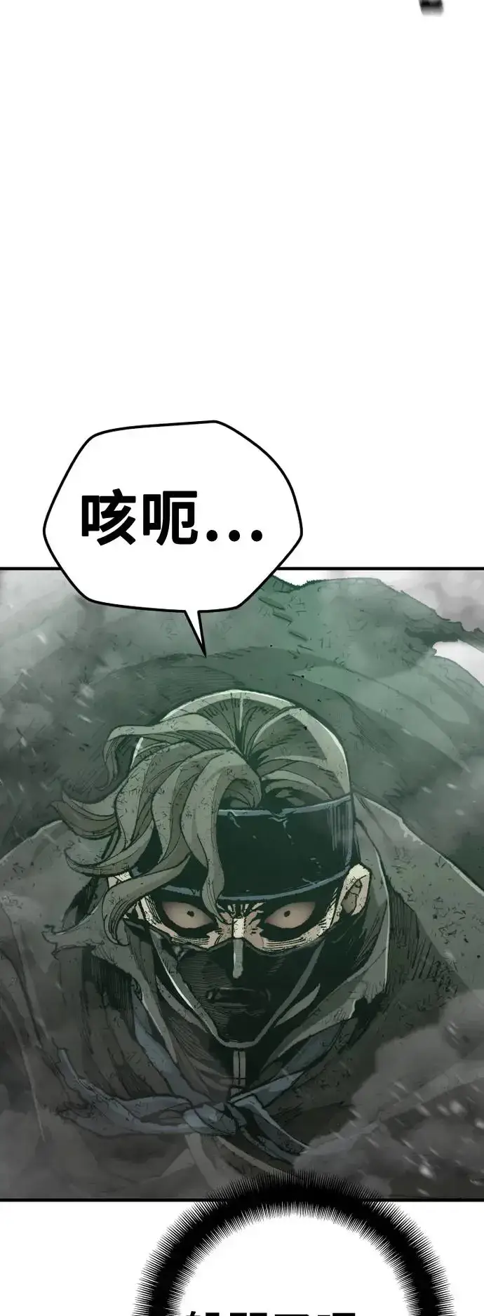漫画《天魔育成》第90话第8张图