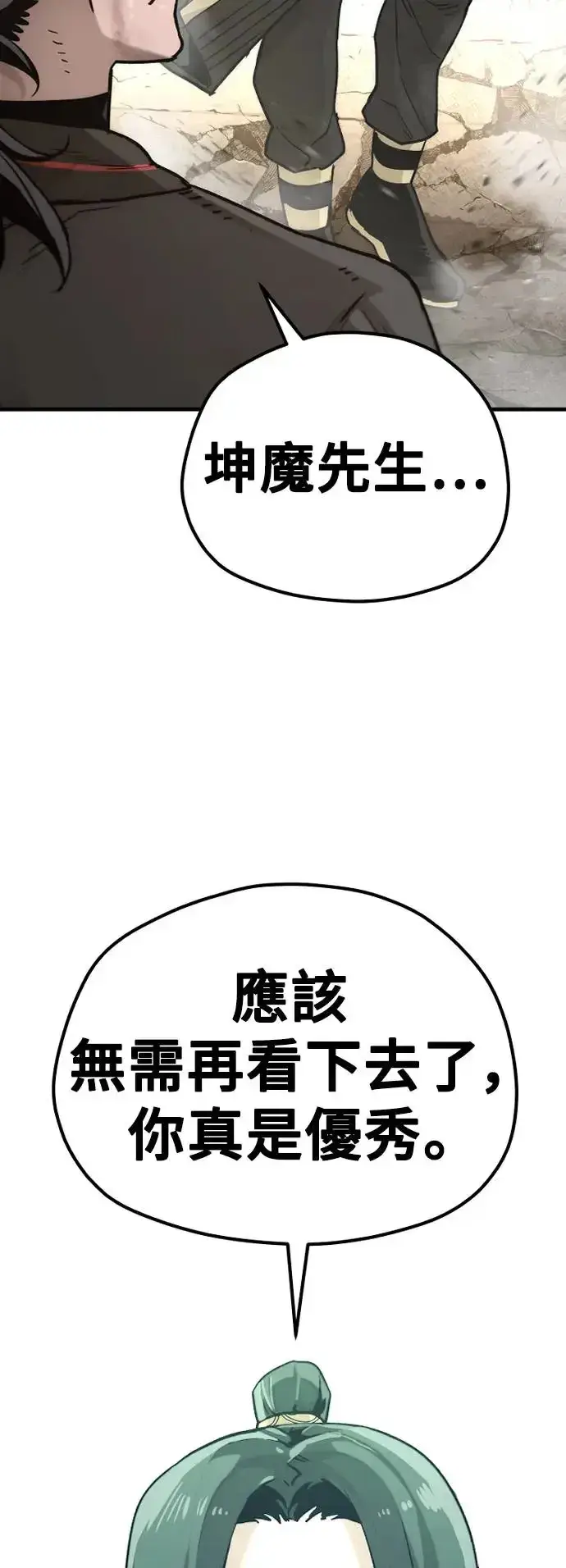 漫画《天魔育成》第90话第93张图