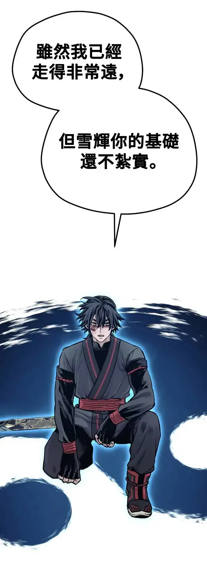 漫画《天魔育成》第91话第15张图