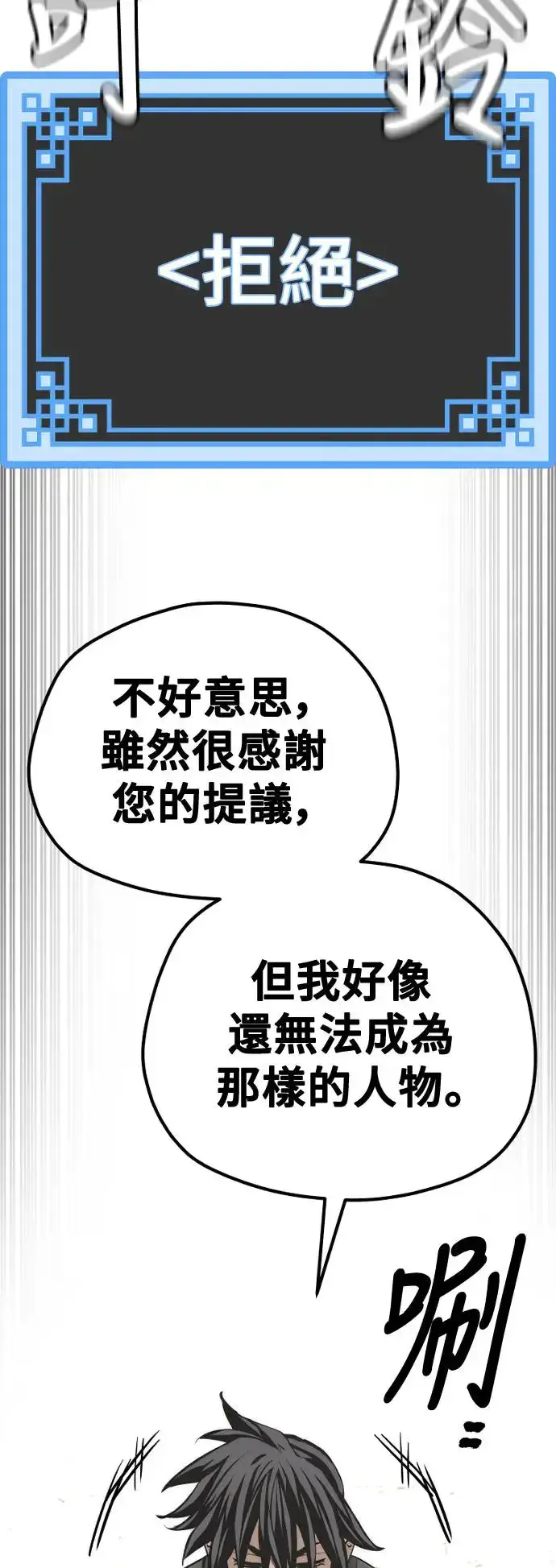 漫画《天魔育成》第91话第28张图